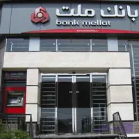 سوالات استخدامی بانک ملت
