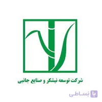 سوالات استخدامی توسعه نیشکر