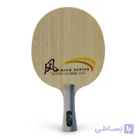 چوب دبل هپینس ویند سری 1030