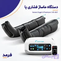 پمپ دی وی تی برند ونن انجل مدل VE-007
