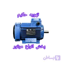 الکتروموتور موتوژن ۳اسب ۳هزاردور تک خازن رله ای