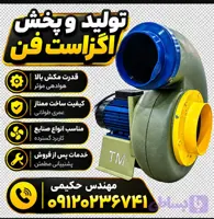 فن سانتریفیوژ ضد اسید موتور۱ اسب مس۳هزار دور