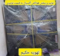 هواکش صنعتی سایز ۸۰قاب۹۵در۹۵تک فاز سیم پیچی مس به قیمت تولیدی