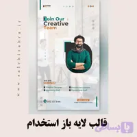 طرح لایه باز پست استخدام و جذب نیرو | قالب حرفه‌ای PSD