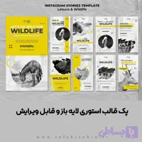 قالب استوری اینستاگرام حیات وحش | فایل لایه باز قابل ویرایش