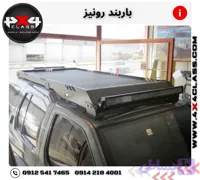باربند بدون لبه رونیز