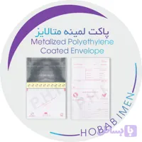 پاکت لمینه متالایز