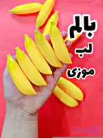 بالم لب موزی