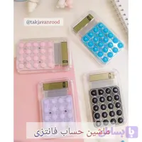 مینی ماشین حساب شفافدکمه‌های نرمالوش حس خوبی دارن @takjavanrood یک