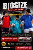 کیت سایز بزرگ