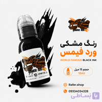 رنگ تاتو وردفیمس مشکی