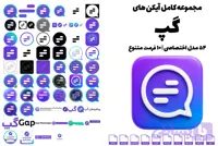 دانلود آیکن گپ | مجموعه آیکن های استاندارد گپ با 36 مدل و فرمت‌های متنوع