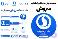 دانلود کادر آیدی سروش | مجموعه فایل های اشتراک گذاری سروش