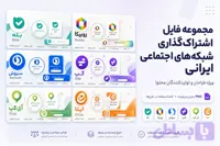 دانلود فایل های اشتراک گذاری شبکه های اجتماعی ایرانی | مجموعه کادر آیدی ایتا، آی گپ، بله، روبیکا، سروش و گپ