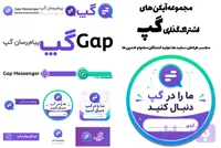 دانلود فایل اشتراک گذاری گپ | مجموعه فایل های اشتراک گذاری گپ