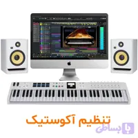 آموزش تنظیم آکوستیک