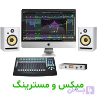 آموزش میکس و مسترینگ