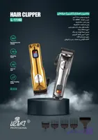 ماشین اصلاح کلیپر حرفه ای لنکا مدل L-1140