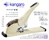 دستگاه صحافی 23s20FL کانگورو تا ۱۷۰ برگ میزنه