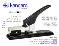 دستگاه صحافی HD_23S13 کانگورو فلزی تعداد ۱۰۰ برگ میزنه