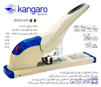 دستگاه صحافی 23S15FL کانگورو تا ۱۲۰ برگ میزنه