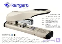 دستگاه صحافی DS_23S13QL کانگورو تعداد ۱۰۰ برگ