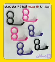 هولدر انگشتی مناسب برنامه شاد