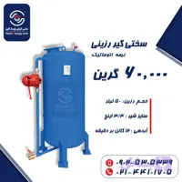 سختی گیر رزینی 60,000 گرین | (کد:10005023)