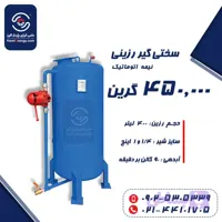 سختی گیر رزینی 450,000 گرین | (کد:10005025)