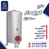 منبع کویل دار ایستاده 2000 لیتری | (کد:10004017)