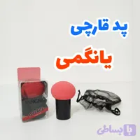 پد آرایشی قارچی یانگمی