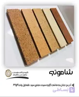 آجر نما (نسوز)