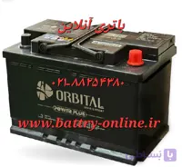 باتری ۶۶ آمپر اوربیتال 1 سیلد