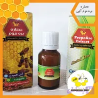 عصاره آبی بره موم