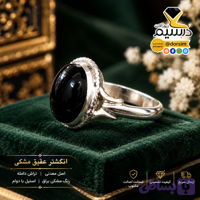 انگشتر زنانه نقره با نگین عقیق مشکی اصل | دُرسیم