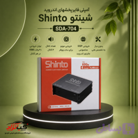آمپلی فایر پخشهای اندروید شینتو Shinto SDA-704