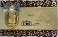 سکه طلا پارسیان 0.4 گرم