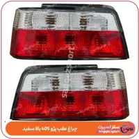 چراغ عقب پژو 405 بالا سفید (جفت)