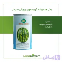 بذر هندوانه رویال