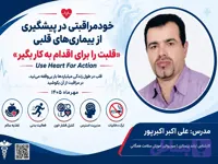 پکیج تخصصی ویژه روز جهانی قلب؛ پکیج پاورپوینت مدیریت بالینی بیماری‌های قلبی آموزش مدیریت MI و فشار خون