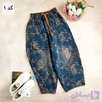 شلوار جین نعیمه کد ۹۸۶