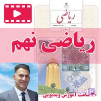 مسیر بیستاز ریاضی نهم با متد یادگیری معکوس