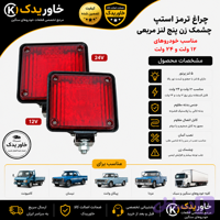 چراغ ترمز استپ چشمک زن پنج لنز مربعی مناسب برای ماشینهای کامیون و سواری وانت ها نیسان پیکان