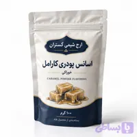 اسانس پودری کارامل خوراکی ۱۰۰ گرمی