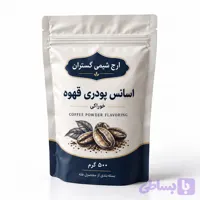 اسانس پودری قهوه خوراکی ۵۰۰ گرمی