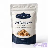 اسانس پودری کارامل خوراکی ۱ کیلوگرمی