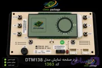صفحه نمایش تاچی مدل اکو