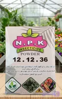 کود 12.12.36 افزایش رشد و گل دهی میوه دهی