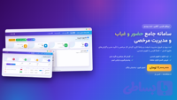 سامانه جامع حضور و غیاب و مدیریت مرخصی اکسل باز | نرم‌افزار ثبت کارکرد و مرخصی پرسنل