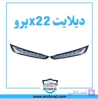 دیلایت ام وی ام x22 پرو
